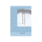 近代以来中国“大众”话语的生成与流变 (電子書)