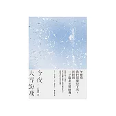 今夜大雪紛飛 (電子書)