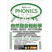 自然發音輕鬆學：看字讀音，聽音辨字，單字不死背的關鍵 (電子書)