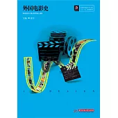 外國電影史 (電子書)