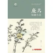 廢名短篇小說 (電子書)