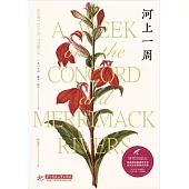 河上一周：博物圖鑒版 (電子書)