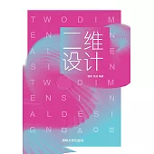 二維設計 (電子書)