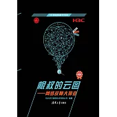 根叔的雲圖：網路故障大排查 (電子書)