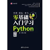 零基礎入門學習Python (電子書)