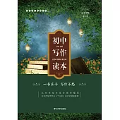 初中寫作讀本 (電子書)