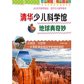 地球真奇妙 (電子書)