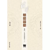 清華法治論衡.第25輯，梅因：從身份到契約.上 (電子書)
