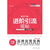 進階引流揭秘 (電子書)