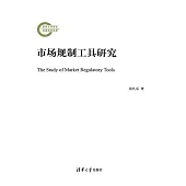 市場規制工具研究 (電子書)
