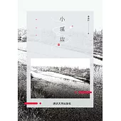 小溪邊 (電子書)