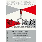 靈感鍛鍊 (電子書)