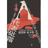 犯罪手法系列SP-A代表砒霜：阿嘉莎‧克莉絲蒂的致命配藥室 (電子書)