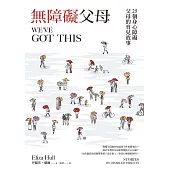 無障礙父母!25個身心障礙父母的育兒故事 (電子書)