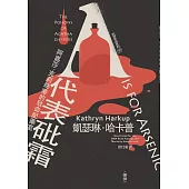 犯罪手法系列SP-A代表砒霜(試讀本) (電子書)