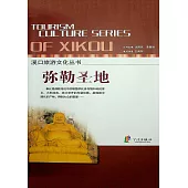 彌勒聖地 (電子書)