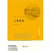 天賜慈城：解讀中國古縣城的標本 (電子書)