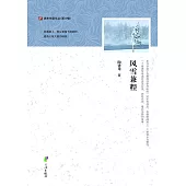 風雪兼程 (電子書)