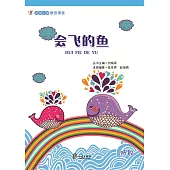 會飛的魚 (電子書)