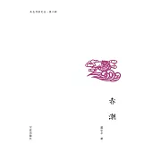 赤潮 (電子書)