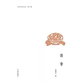 茴香 (電子書)