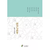 讀書與思考 (電子書)