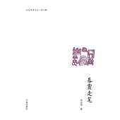 暮霞走筆 (電子書)