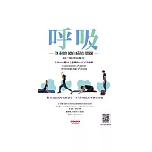 呼吸，啟動筋膜自癒的開關 (電子書)
