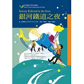 銀河鐵道之夜 (電子書)