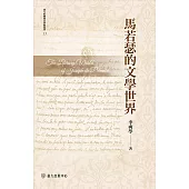 馬若瑟的文學世界 (電子書)