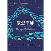 觀想耶穌：在生活中相遇 (電子書)