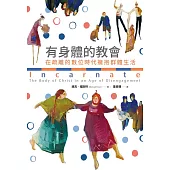 有身體的教會：在疏離的數位時代擁抱群體生活 (電子書)