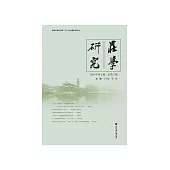 庄学研究（2019年第2期．总第3期） (電子書)