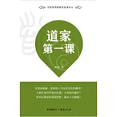 道家第一课 (電子書)