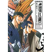 神劍闖江湖完全版 (11) (電子書)