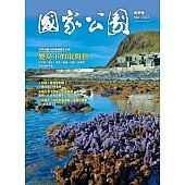 國家公園 2023.03 春季號 (電子書)