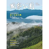 國家公園 2023.06 夏季號 (電子書)