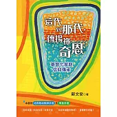 這代到那代，傳揚祢奇恩：基督化家庭信仰傳承 (電子書)