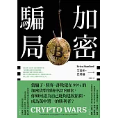 加密騙局 (電子書)