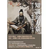 知識的力量：從古至今，尊師重教的歷史故事 (電子書)