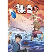 集合!RENDEZVOUS 005：大海撈鯨魚 (電子書)
