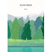 別太努力做到好 (電子書)