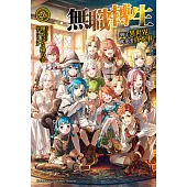 無職轉生～到了異世界就拿出真本事～ (26) (電子書)