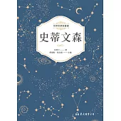 史蒂文森 (電子書)