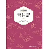 董仲舒 (電子書)