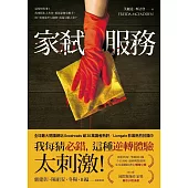 家弒服務 (電子書)