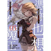 「憑妳也想討伐魔王?」被勇者小隊逐出隊伍，只好在王都自在過活THE COMIC(03) (電子書)