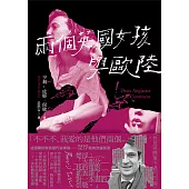 兩個英國女孩與歐陸——魅惑楚浮的懺情書 (電子書)