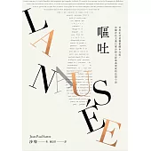 嘔吐(首度正式授權繁體中文版‧法國存在主義巨擘沙特公認最高成就的長篇小說) (電子書)