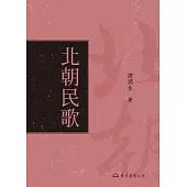 北朝民歌 (電子書)